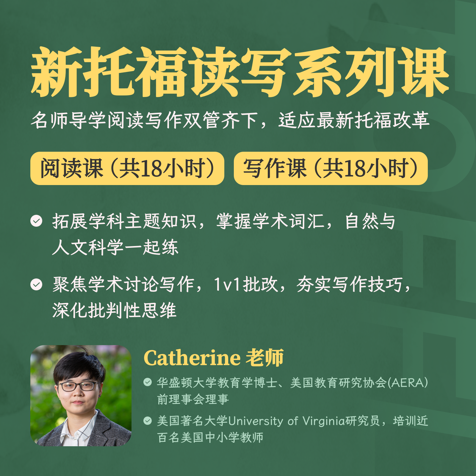 2026年 寒假班 新托福读写系列课