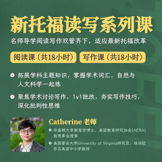 2026年 寒假班 新托福读写系列课 商品图0