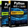 python编程从入门到精通 上下册 明日科技 电子工业出版社 9787121357978 商品缩略图0