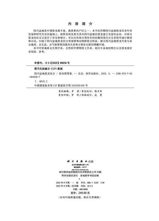 四川盆地恐龙化石 商品图2