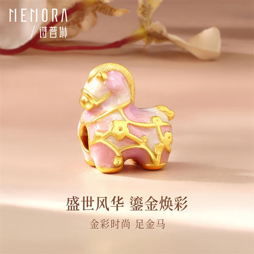 【新品首发】马上金喜-五花马 足金黄金生肖马转运珠MEMORA诗普琳HP913901 商品图4