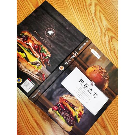 官网 汉堡之书 奇尔纳 汉堡食谱 汉堡制作 西式烹饪 烹饪技能提升 汉堡制作食谱 汉堡制作入门教程书籍 商品图3