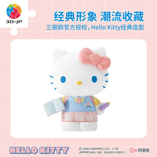 97片 F1062 校园记忆-Hello Kitty立体造型拼图系列 商品图1