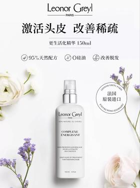 Leonor Greyl 法国LG更生活化精华
