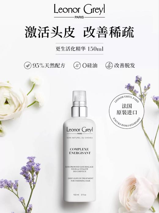 Leonor Greyl 法国LG更生活化精华 商品图0