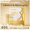 【大分子专属】OXYENERGY氧气能量 PQQ时光肌小金瓶胶囊30粒/瓶 商品缩略图0