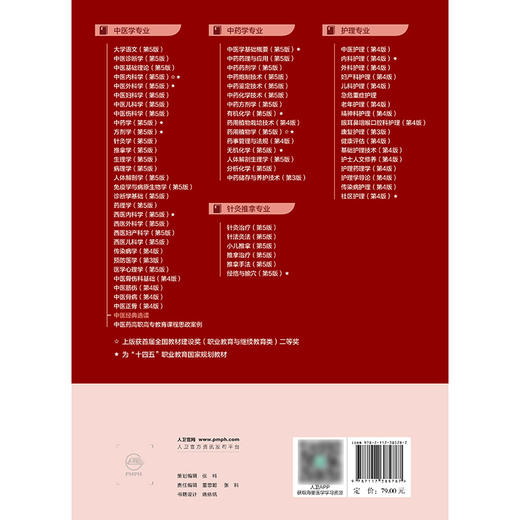 中医经典选读 商品图2