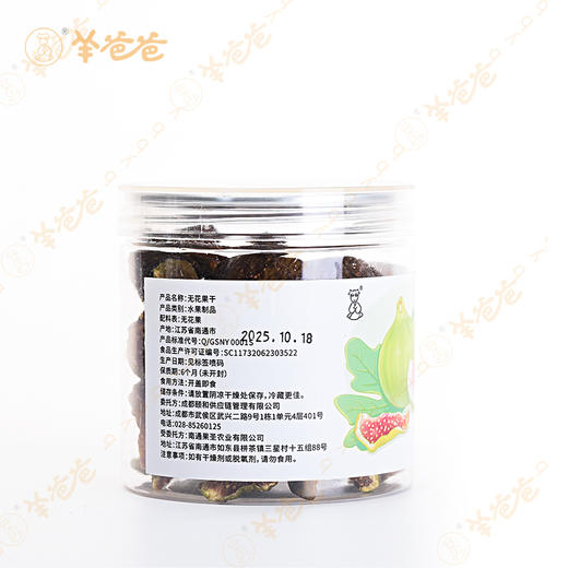 【无花果干】泡茶煲汤可即食 鲜果烘培 清甜软糯有嚼劲 效期至26年4月 保质期6个月 商品图11