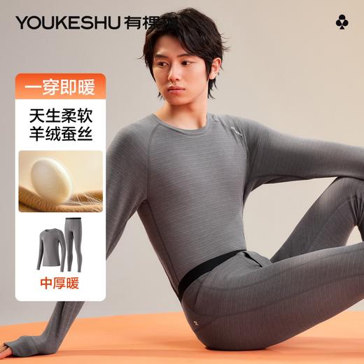 【羊绒蚕丝】【L-3XL】【有棵树】男士德绒发热保暖内衣套装 商品图7