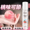 【性价比之选】果汁系列·桃你喜欢·蜜桃/草莓 果味润滑液120ml 商品缩略图0