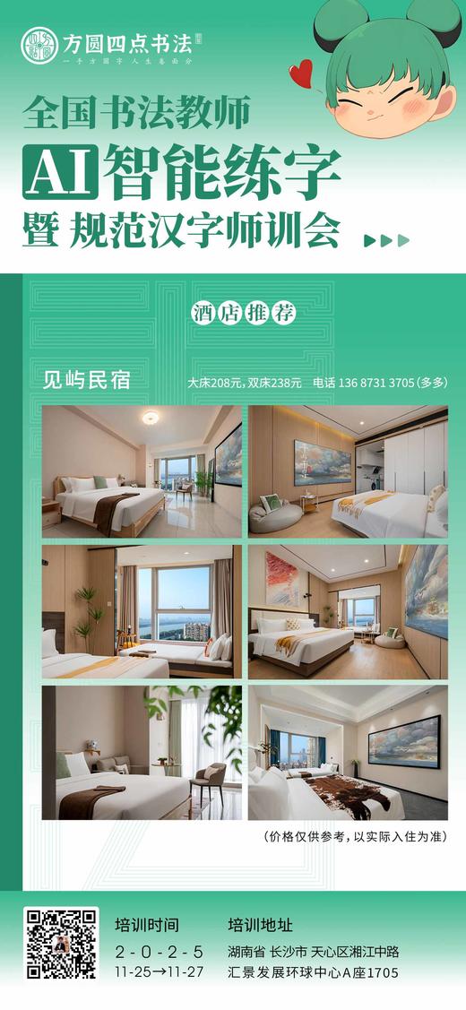 第89届全国书法教师AI智能练字暨规范汉字师训会（2025.11.25-11.27长沙站） 商品图2