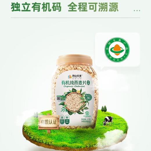 阴山优麦有机燕麦片1kg 商品图2