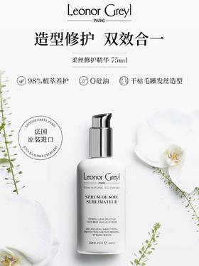 Leonor Greyl 法国LG柔丝修护精华