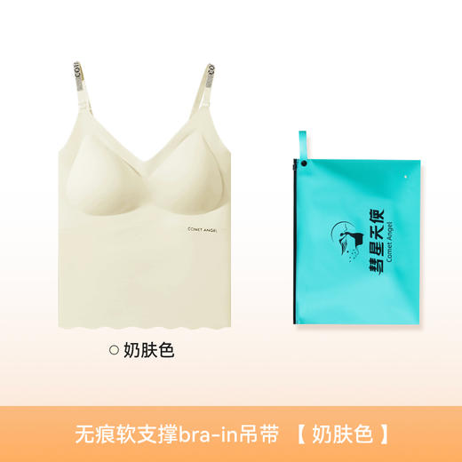 免穿文胸 内搭一体式背心打底衫 3D支撑不跑杯   可换肩带 A-3517   彗星 商品图0
