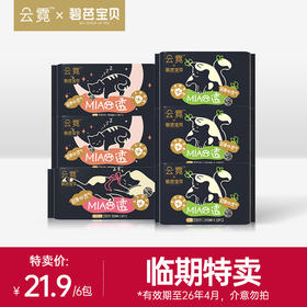 【临期特卖】云霓 MIAO透系列日用夜用卫生巾组合装，有效期至26年4月，拍下后不退不换
