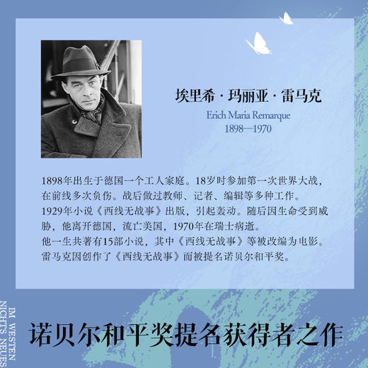 【博集】西线无战事 讲述一代青年对“异化”的反抗 电影原著小说 商品图2