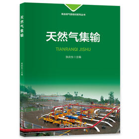 天然气集输