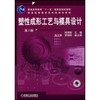 塑成形工艺与模具设计 高锦张 机械工业出版社 9787111027065 商品缩略图0
