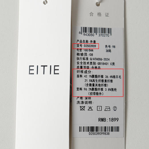 EITIE爱特爱精致小香风紫色法式通勤优雅直筒短外套2025秋冬新款D2503909 商品图6