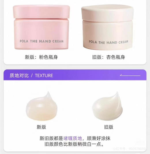 【用双手给你爱的人传递幸福】POLA/宝丽护手乳霜100g  滋润修护 红神葡萄限定护手霜50g 水润爆珠 商品图1