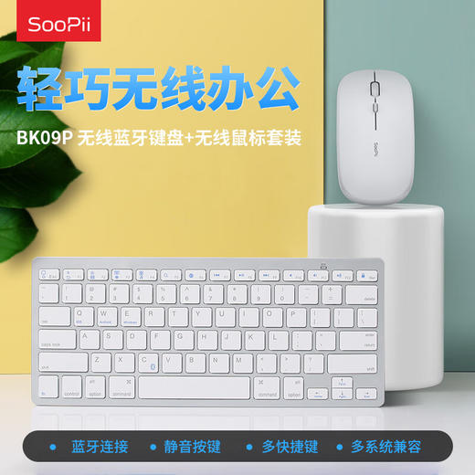 首佩 无线键鼠套装 BK09P 商品图0