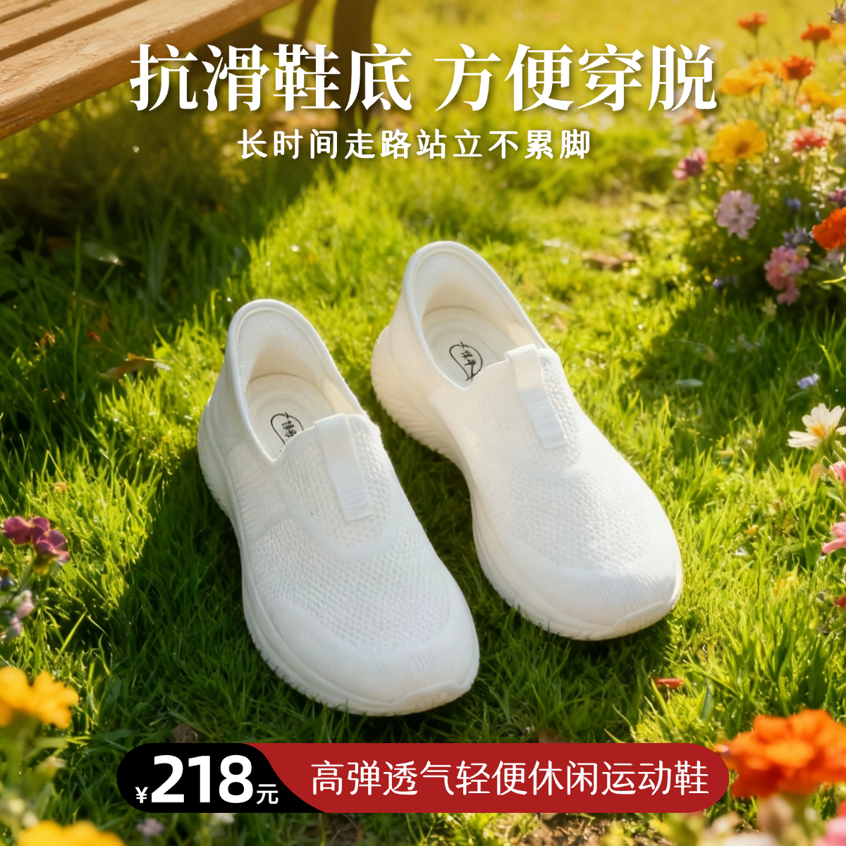 【静思书轩】高弹透气轻便休闲日常通勤运动鞋白色一脚蹬男女同款