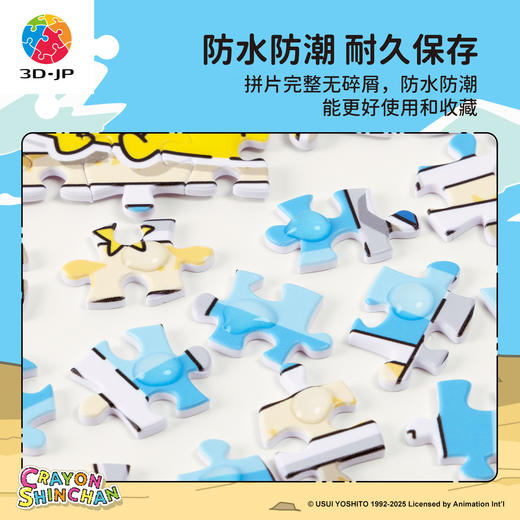 2000片 平面塑料拼图 H4126 蜡笔小新-兴趣手账 商品图3