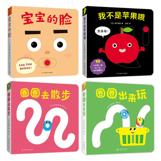 【多规格】宝宝喜欢的玩具书3册/全4册 0岁宝宝启蒙游戏书 · 圈圈出来玩 商品图7