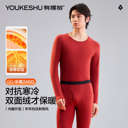 【德绒保暖】【L-3XL】【有棵树】男士磨绒保暖内衣套装 商品图8