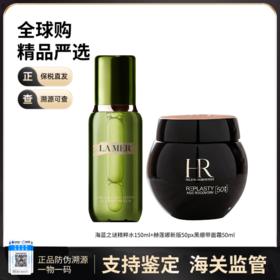 【电台专属 保税仓直发】王牌对王牌LAMER/海蓝之谜精粹水150ml+赫莲娜黑绷带【新版50px】晚霜50ml