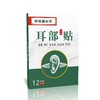 【透皮吸收】妙珍御医堂 耳部保健贴 12贴/盒 草本萃取精研配方 商品缩略图4