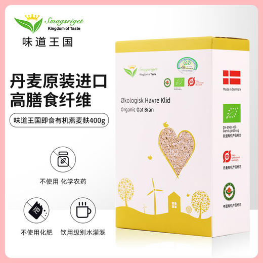 【丹麦进口】丹麦味道王国 有机燕麦麸皮 400g 商品图1