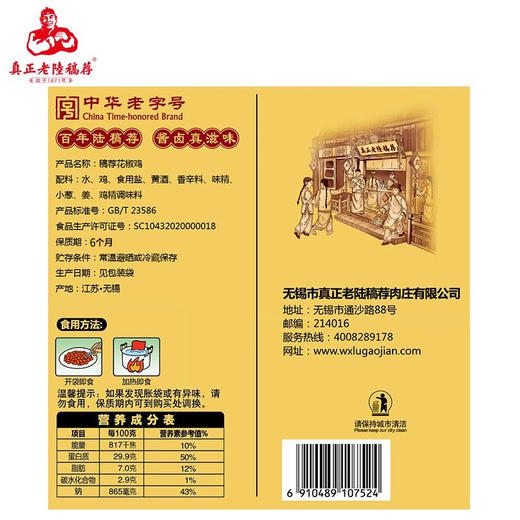 真正老陆稿荐稿荐花椒鸡400g 商品图3