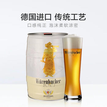 瓦伦丁（Wurenbacher）德国进口小麦啤酒5L桶装 精酿啤酒 原麦汁浓度11.5°P 春日热卖 商品图3