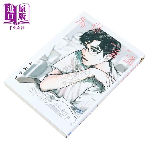 【中商原版】漫画 为你着迷 台版漫画 东立 商品图1