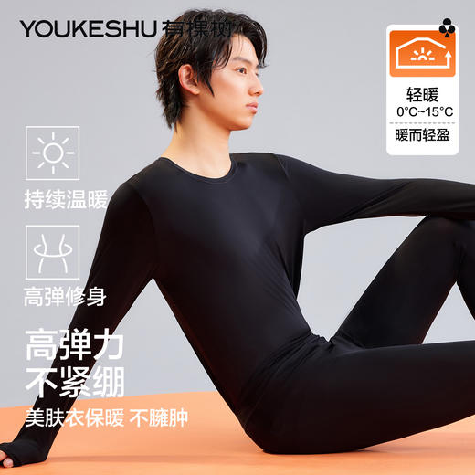 【清仓捡漏】【L-3XL】【有棵树】男士玻尿酸保暖内衣套装 商品图4