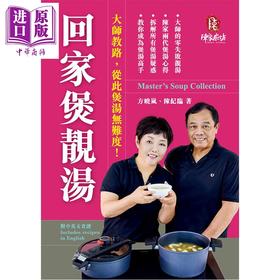 预售 【中商原版】回家煲靓汤 中英对照 港台原版 陈纪临 方晓岚 万里机构
