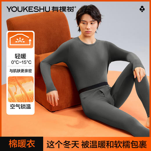 【10A抑菌】【L-4XL】【有棵树】男士棉氨保暖内衣套装（95%棉 5%氨纶） 商品图1