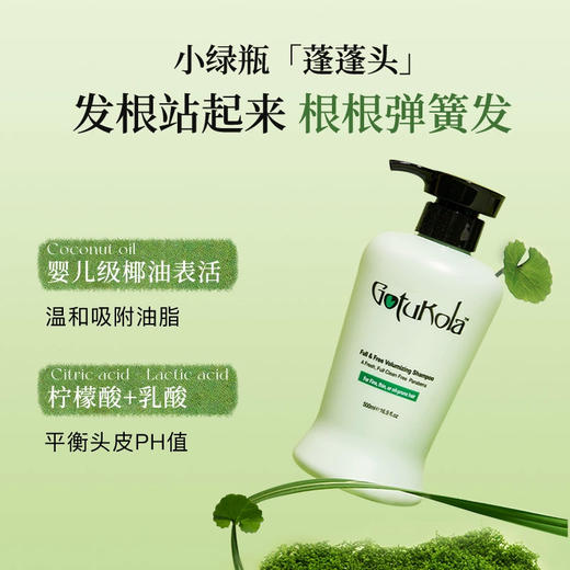 GOTUKOLA 狗头 丰盈蓬松洗发水（绿瓶）章小蕙推荐500ml  商品图1