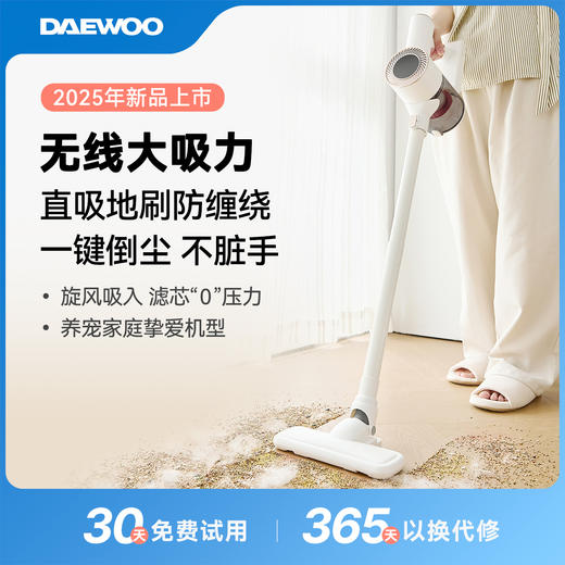【免费试用30天】韩国大宇无线真空吸尘器除螨一体机！12000pa 大吸力吸得干净，小档 40 分钟续航不中途断电，吸尘除螨一站式，直吸地刷不缠毛发，一键倒尘 + 多吸头，轻松搞定全家清洁！ 商品图0