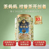 澜沧古茶2024年茶妈妈柑普茶+2018年茶妈妈大红柑普洱熟茶双罐组合500g 商品缩略图0