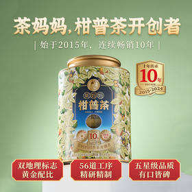 澜沧古茶2024年茶妈妈柑普茶+2018年茶妈妈大红柑普洱熟茶双罐组合500g