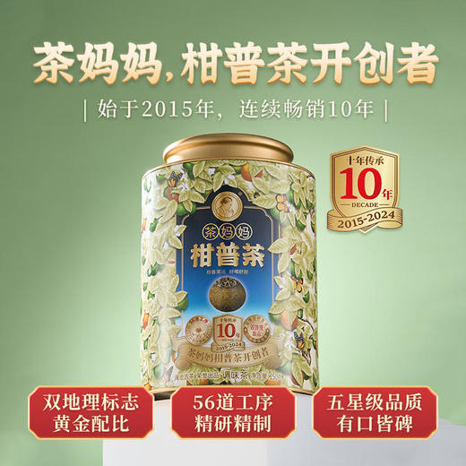 澜沧古茶2024年茶妈妈柑普茶+2018年茶妈妈大红柑普洱熟茶双罐组合500g 商品图0