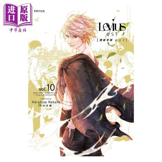 【中商原版】漫画 Levius/est 机关拳斗 est 第9-10集完 中田春弥 港版漫画书 漫读文化出版 商品图3