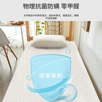 睡眠博士泰国天然乳胶床垫 寝室宿舍单人床榻榻米床垫 93%乳胶 1.2x2米 商品图1