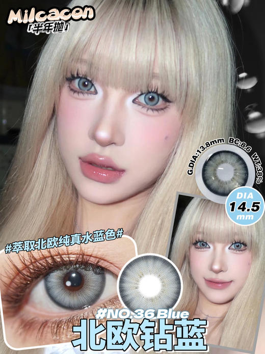 NO.36 Blue 北欧钻蓝【半年抛】 商品图0