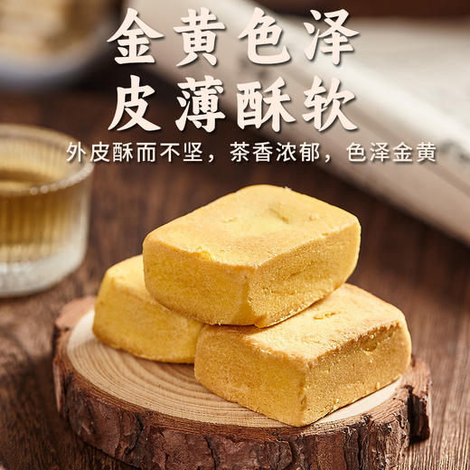 【632优选】味津香上海茶酥大红袍味240g-SH1155 商品图1