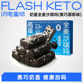 【退酮过渡】【生酮不可】哥本™高蛋白奶盖全麦沙琪玛（奥巧慕斯味）168g(28gx6袋)