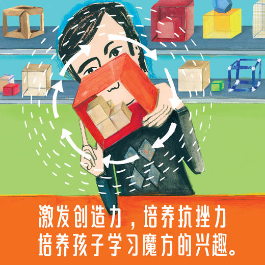 鲁比克和他发明的神奇魔方 商品图2