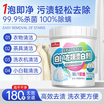 巨奇严选 漂白粉2.2斤白色衣服去污去黄增白冷水爆炸盐白衣服洗白神器 /家庭清洁/纸品 /衣物清洁 /漂白/彩漂 商品图5